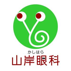 WebDesignで商売繁盛応援隊！ (goro246)さんの新規開業「かしはら山岸眼科」ロゴへの提案