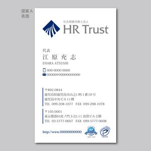 elimsenii design (house_1122)さんの社会保険労務士法人　HRトラスト　の名刺のデザインへの提案