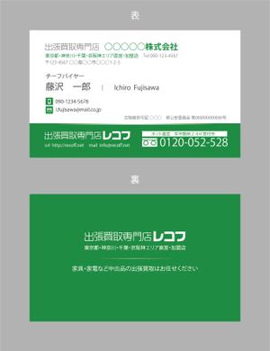 jpcclee (jpcclee)さんのリサイクル買取「出張買取専門店レコフ」の名刺デザインへの提案