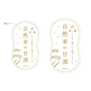 Hama ()さんの自然栽培米で作った甘酒のラベルデザインへの提案