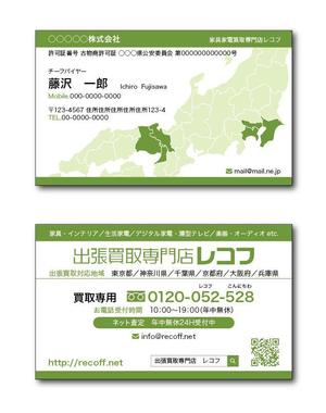 リューク24 (ryuuku24)さんのリサイクル買取「出張買取専門店レコフ」の名刺デザインへの提案