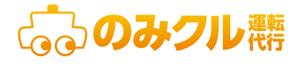 大沢　おこめ ()さんの「のみクル運転代行」のロゴ作成への提案