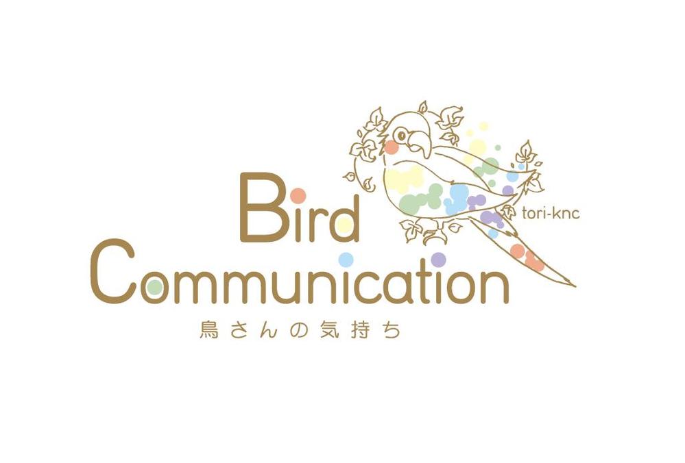 鳥専門のアニマルコミュニケーションサイトのロゴ作成