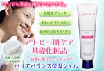 haniwa_naitoさんのアトピー肌向け基礎化粧品のアフィリエイト用バナーへの提案