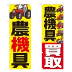 y.design (yamashita-design)さんの農機具買取店ののぼり作製への提案