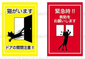 toko18 (toko18)さんの「猫がいます」ステッカーのデザインをお願いします♫への提案