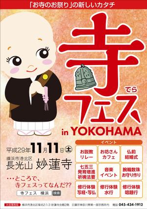 T's CREATE (takashi810)さんのお寺の祭り「寺フェスinYOKOHAMA」のポスターデザインへの提案