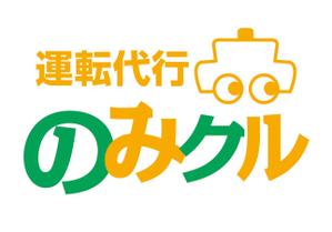 大沢　おこめ ()さんの「のみクル運転代行」のロゴ作成への提案