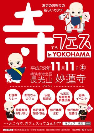 T's CREATE (takashi810)さんのお寺の祭り「寺フェスinYOKOHAMA」のポスターデザインへの提案