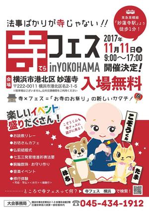 iyona (iyona_9614)さんのお寺の祭り「寺フェスinYOKOHAMA」のポスターデザインへの提案