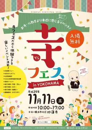 h_t (hide_toku)さんのお寺の祭り「寺フェスinYOKOHAMA」のポスターデザインへの提案