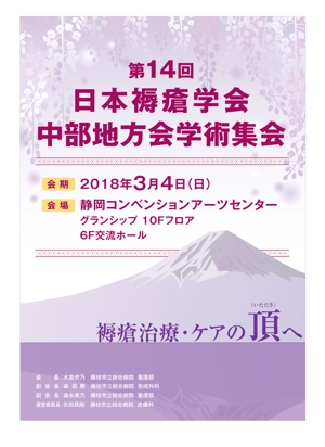 mf-12 (mf-12)さんの第14回日本褥瘡学会中部地方会学術集会　のチラシへの提案