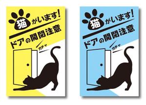 yoppy-N0331 (yoppy-N0331)さんの「猫がいます」ステッカーのデザインをお願いします♫への提案