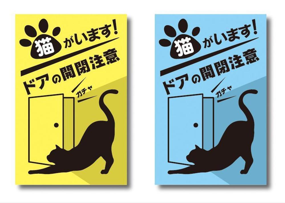 「猫がいます」ステッカーのデザインをお願いします♫