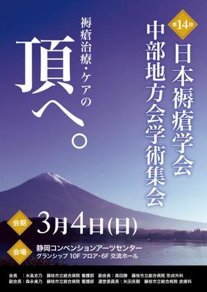 TAKi  Creative (TAKi)さんの第14回日本褥瘡学会中部地方会学術集会　のチラシへの提案