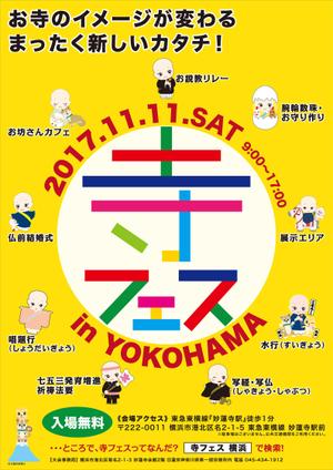 小林　理 (kobayashi38)さんのお寺の祭り「寺フェスinYOKOHAMA」のポスターデザインへの提案