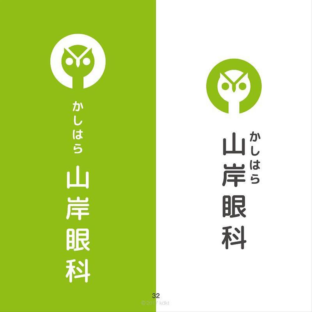 新規開業「かしはら山岸眼科」ロゴ