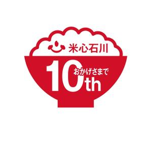 trust_aoshimaさんの米心石川（食品メーカー）10周年記念ロゴの作成への提案