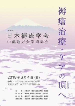 なつの (handsome836)さんの第14回日本褥瘡学会中部地方会学術集会　のチラシへの提案