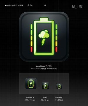 icre8 (icre8there4iam)さんのiPhoneアプリのアイコン制作 : 電池予報への提案