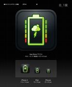 icre8 (icre8there4iam)さんのiPhoneアプリのアイコン制作 : 電池予報への提案