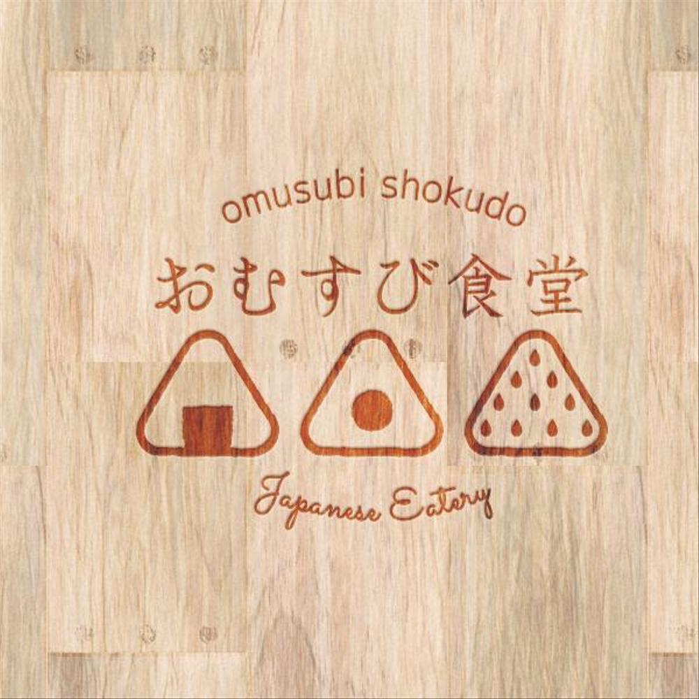 カナダで定食屋「omusubi shokudo」のロゴ