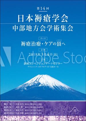 takeworks (takeworks)さんの第14回日本褥瘡学会中部地方会学術集会　のチラシへの提案