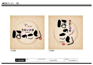 K-Design (kurohigekun)さんの小鉢料理、一品料理のお店「食彩と酒楽　ほっこり」の看板デザインへの提案