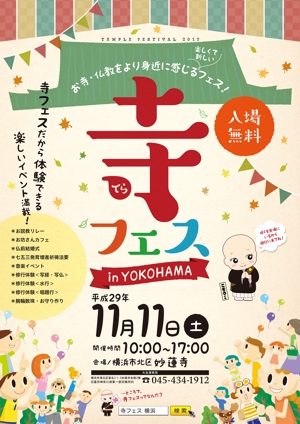 h_t (hide_toku)さんのお寺の祭り「寺フェスinYOKOHAMA」のポスターデザインへの提案