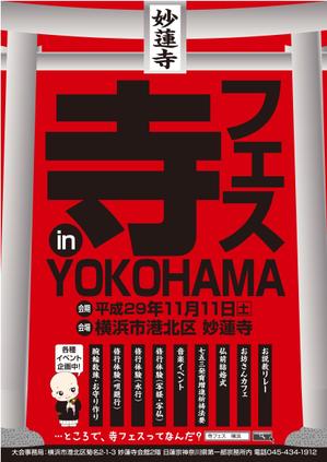 G-ing (G-ing)さんのお寺の祭り「寺フェスinYOKOHAMA」のポスターデザインへの提案