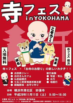 sudesign (su-1178)さんのお寺の祭り「寺フェスinYOKOHAMA」のポスターデザインへの提案