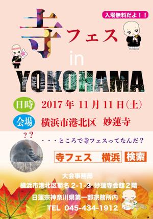 D-K (D-KITAHARA)さんのお寺の祭り「寺フェスinYOKOHAMA」のポスターデザインへの提案