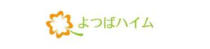 calimbo goto (calimbo)さんの知的障害者グループホーム「よつばハイム」のロゴへの提案