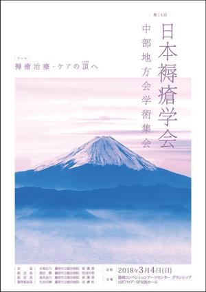 ishibashi (ishibashi_w)さんの第14回日本褥瘡学会中部地方会学術集会　のチラシへの提案