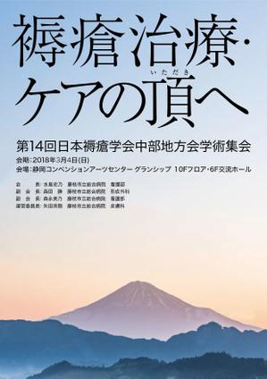 さんの第14回日本褥瘡学会中部地方会学術集会　のチラシへの提案