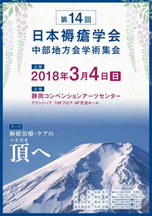 moffy_gさんの第14回日本褥瘡学会中部地方会学術集会　のチラシへの提案