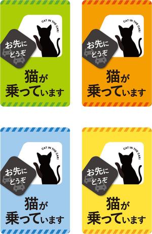 barabara0302さんの「猫がいます」ステッカーのデザインをお願いします♫への提案