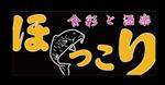 vectol (hagiwara-hatuo)さんの小鉢料理、一品料理のお店「食彩と酒楽　ほっこり」の看板デザインへの提案