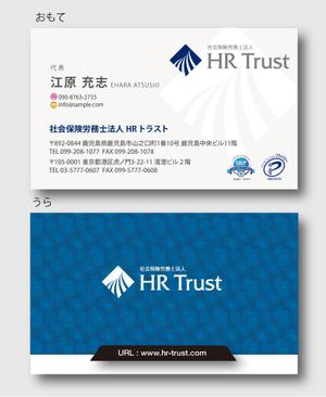 sacuman (sacuman)さんの社会保険労務士法人　HRトラスト　の名刺のデザインへの提案