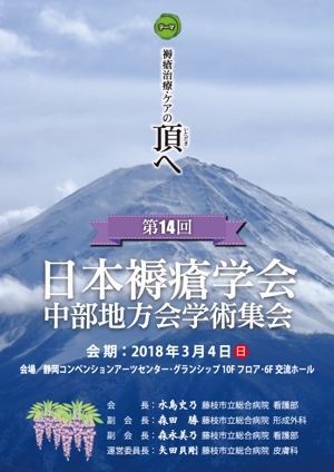 kurosuke7 (kurosuke7)さんの第14回日本褥瘡学会中部地方会学術集会　のチラシへの提案