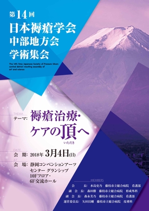 B_M_Graphix (B_M_Graphix)さんの第14回日本褥瘡学会中部地方会学術集会　のチラシへの提案