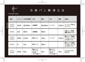 ATARI design (atari)さんの冷凍パン解凍方法のフライヤーへの提案