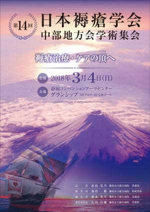 Yamashita.Design (yamashita-design)さんの第14回日本褥瘡学会中部地方会学術集会　のチラシへの提案