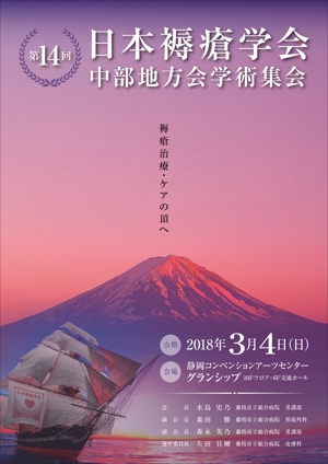 y.design (yamashita-design)さんの第14回日本褥瘡学会中部地方会学術集会　のチラシへの提案