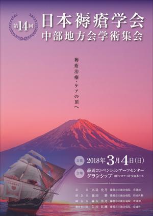 Yamashita.Design (yamashita-design)さんの第14回日本褥瘡学会中部地方会学術集会　のチラシへの提案