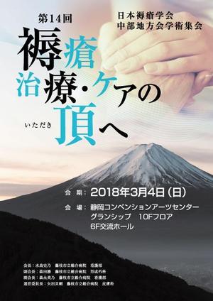 Seiya (smt95)さんの第14回日本褥瘡学会中部地方会学術集会　のチラシへの提案