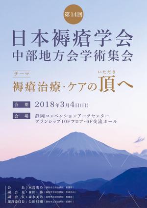 ilab (ilab1127)さんの第14回日本褥瘡学会中部地方会学術集会　のチラシへの提案