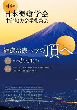 DONGRIN (DONGRIN_GRAPHICS)さんの第14回日本褥瘡学会中部地方会学術集会　のチラシへの提案