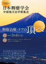DONGRIN (DONGRIN_GRAPHICS)さんの第14回日本褥瘡学会中部地方会学術集会　のチラシへの提案