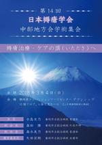 5DP-design (marimba66)さんの第14回日本褥瘡学会中部地方会学術集会　のチラシへの提案